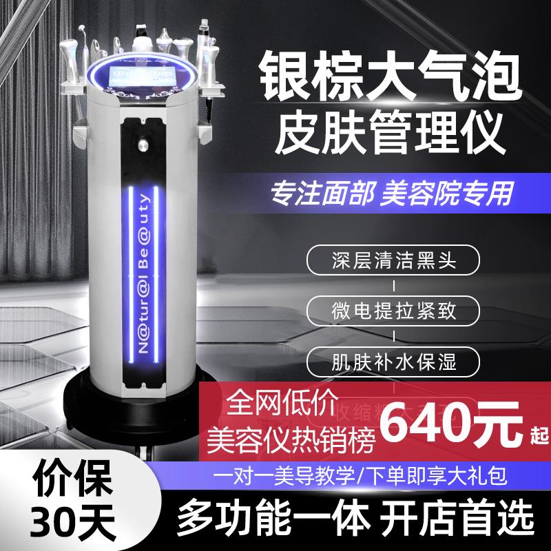 银棕皮肤管理综合仪面部吸黑头黑珍珠大小气泡美容仪器美容院专用
