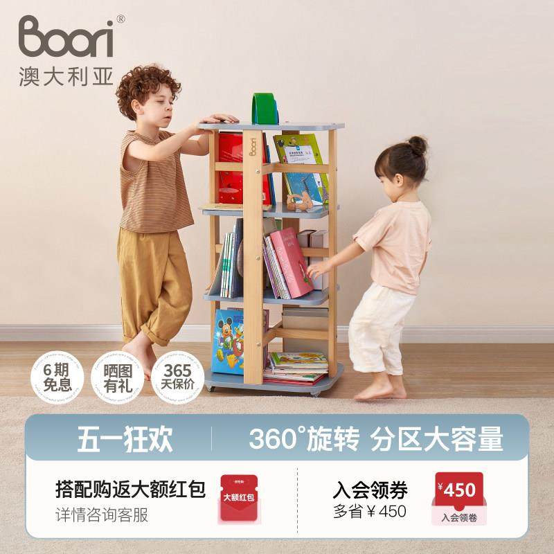 Boori儿童实木旋转书架360度书柜落地多层收纳柜宝宝简易置物架,住宅家具,儿童储物架/收纳架,淘宝优惠券,粉丝福利购,淘宝优惠卷