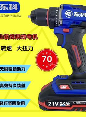 东科无刷锂电手电钻21V小钢炮大扭力70N充电工业级双速锂电手电钻