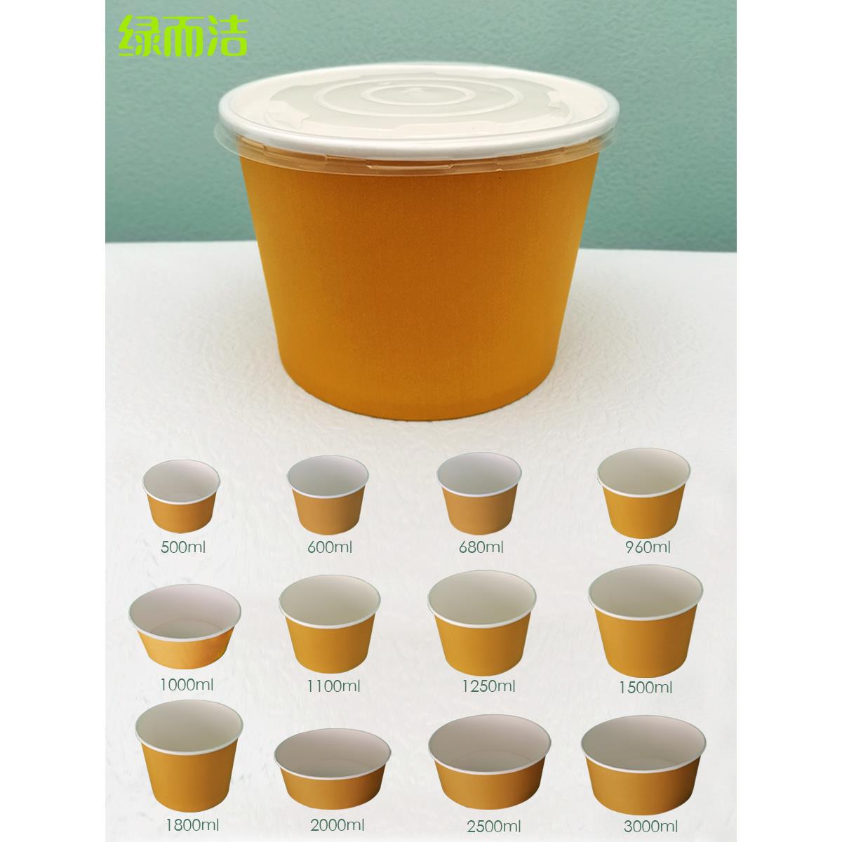 绿而洁一次性纸碗外卖打包碗500ml/960ml/1100毫升牛皮加厚餐盒