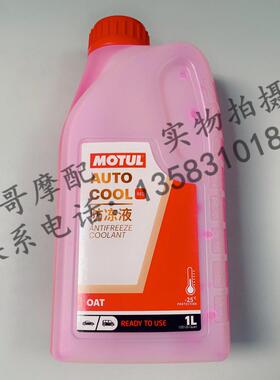 摩特MOTUL摩托车发动机防冻液冷却液红色蓝色阿普利亚GPR150