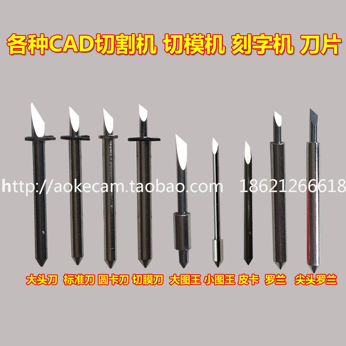 巡边机快印模切机刀片相纸切割机刀片服装CAD绘图仪打印机针刀头