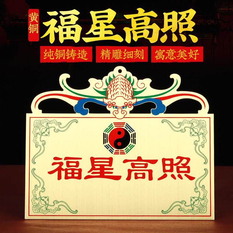 纯铜五福临门太岁壁福星高照蝙蝠八卦镜铜牌门对门冲吉星高照挂件