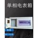 水平箱单相出租电表箱220V单门开气口电表箱铁箱12路 15路接线箱