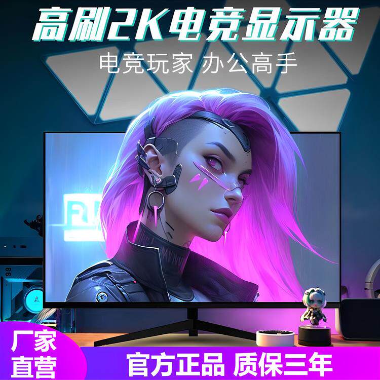 电脑显示器24英寸2K144Hz高刷27无边框曲面屏台式电竞办公
