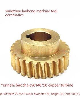 云南宝鸡Cy6140/6150汽轮机Cs6140刀铜蜗轮蜗轮齿号Z=26孔25