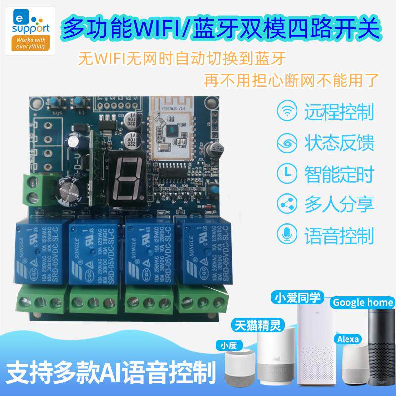 易微联手机WIFI远程蓝牙轻智能双模四路多功能开 关定时语音控门