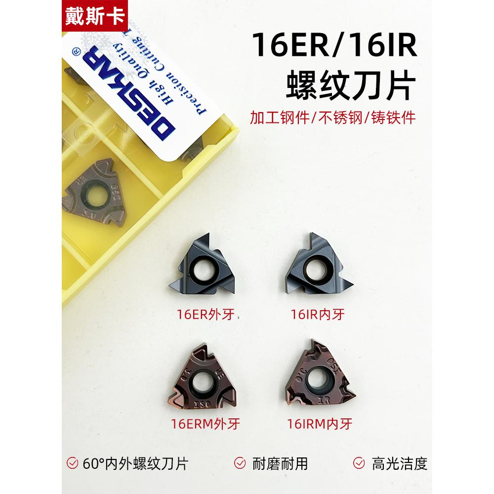 戴斯卡数控内外螺纹刀片16ERM AG60 不锈钢通用16IR合金刀粒LDA