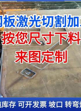 高强钢板Q390B/Q420B/C/Q460C/Q550D/Q690D/Q890D/Q960E/1100切割