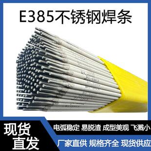 E385 904L高镍不锈钢焊条3.2ER385氩弧焊丝904L不锈钢气保焊丝1.2