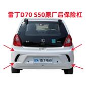适用于雷丁D70 S50 D80后保险杠比德文M7V7宝路达DS7后保险杠后杠