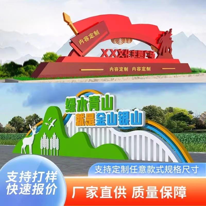 创文明城市景观定制社会主义核心价值观标牌党建标识牌雕塑宣传栏