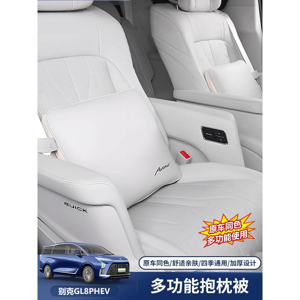 适别克GL8陆尊PHEV插混陆尚抱枕被子两用腰靠枕垫盖毯艾维亚车品,汽车用品/电子/清洗/改装,抱枕,淘宝优惠券,粉丝福利购,淘宝优惠卷