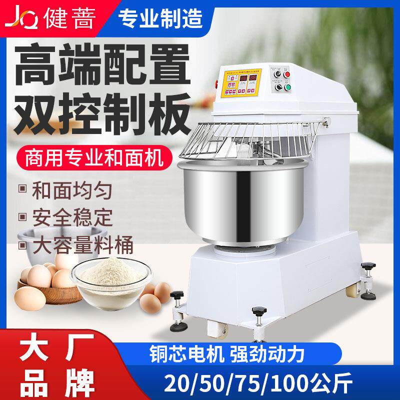 健蔷商用大型和面机全自动揉面机25 50 75 100公斤双动双速活面机