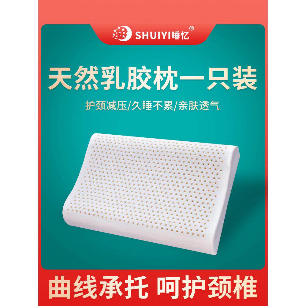 正品乳胶枕头枕芯护颈椎助睡眠单人枕防螨抑菌按摩枕泰国进口原液