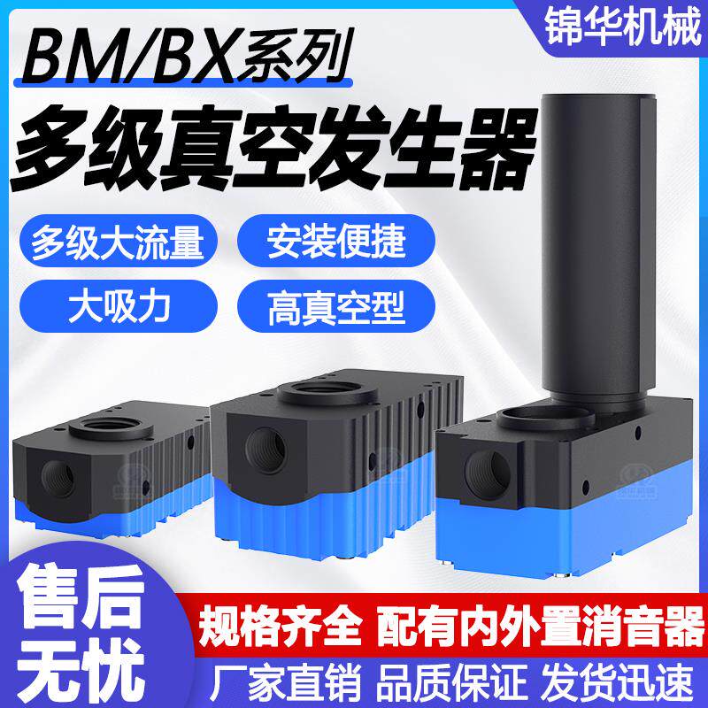 多级负压真空产生器大吸力大流量工业BX5/BM10/BM20/30-A/B/C气动
