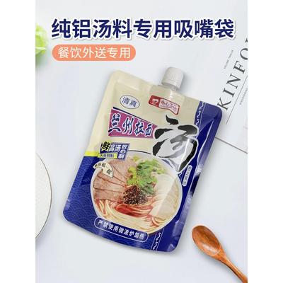 外卖汤袋螺蛳粉汤打包袋商用热汤料面汤大口径自立吸嘴袋分装袋子