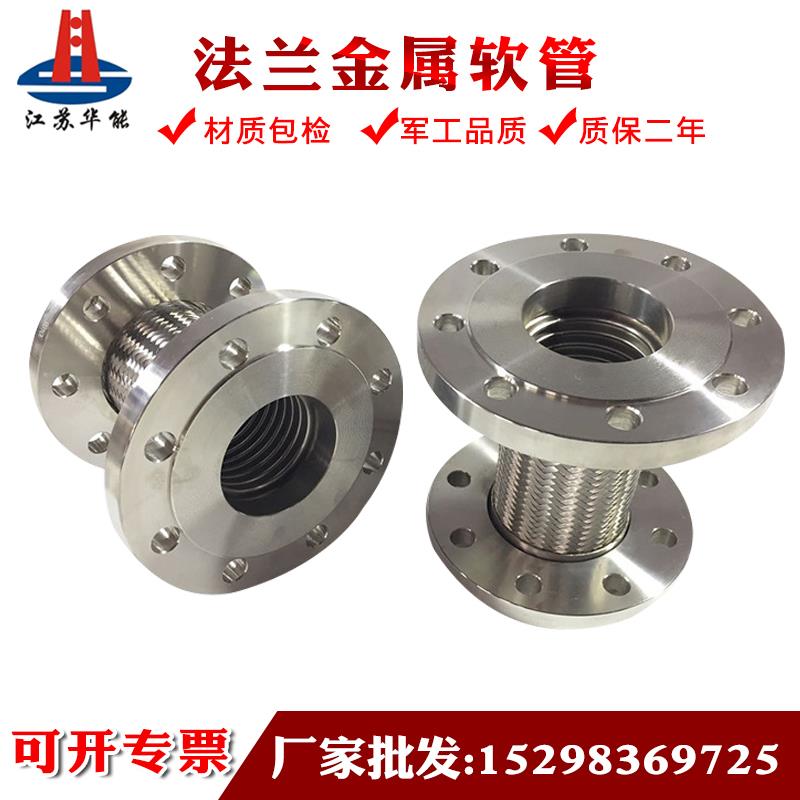 304 316L不锈钢法兰式金属软管软连接 波纹编织DN50 80 100 200