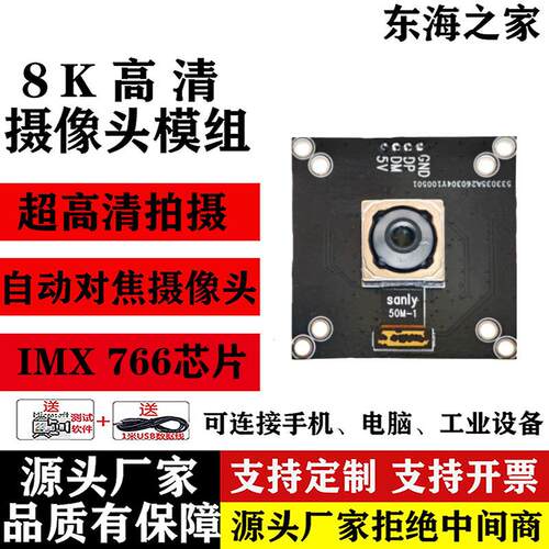 高清5000万像素8K自usb摄像头模组imx766摄像头模组电脑免驱动otg