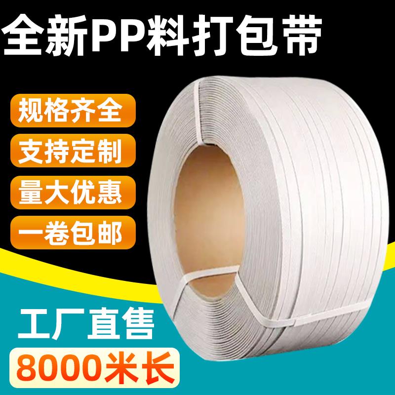 打包带热熔带捆扎带捆绑带pp塑料带条白色捆绑半自动用机用包装带