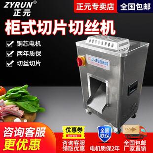正元柜式切片机商用单双切机不锈钢强力大功率电动切丝切肉肉铺用