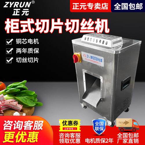 正元柜式切片机商用单双切机不锈钢强力大功率电动切丝切肉肉铺用