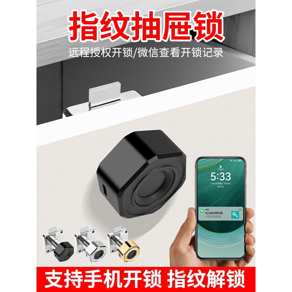 智能远程开抽屉锁储物更衣柜门橱柜子指纹蓝牙手机电子感应密码锁