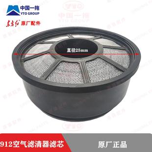 804 704 东方红604 904拖拉机配件912空气滤清器滤芯 原厂正品