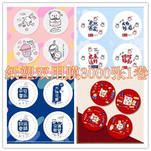 一次性封口膜纸塑双用3000张90/95豆浆膜塑料通用奶茶膜封杯纸膜