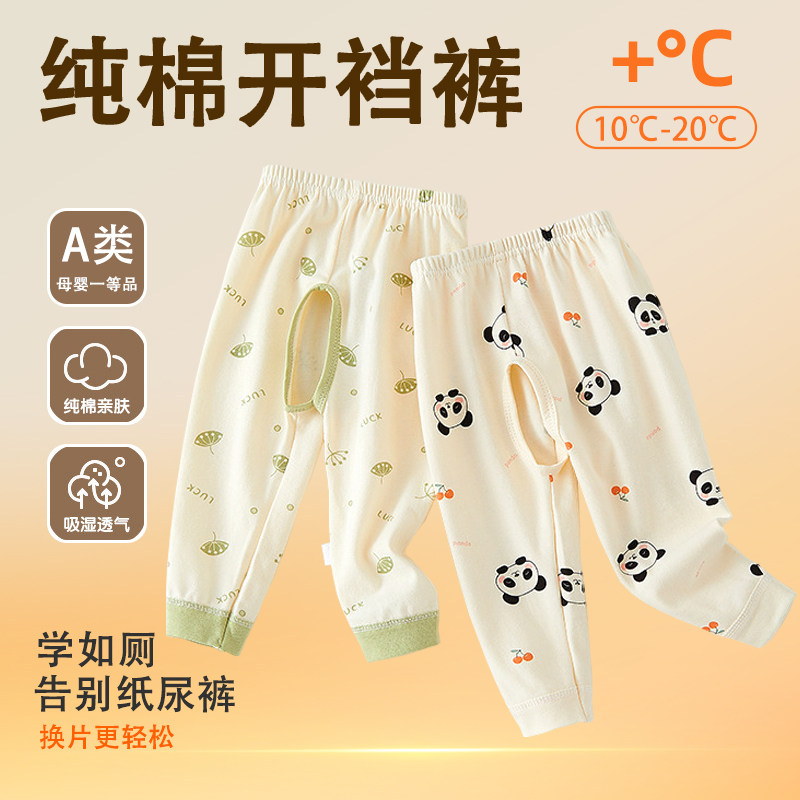 婴儿纯棉开裆长裤秋外穿保暖