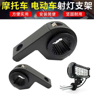 摩托车射灯改装固定支架铝合金六字护杠扩展管夹电动车工作灯架子