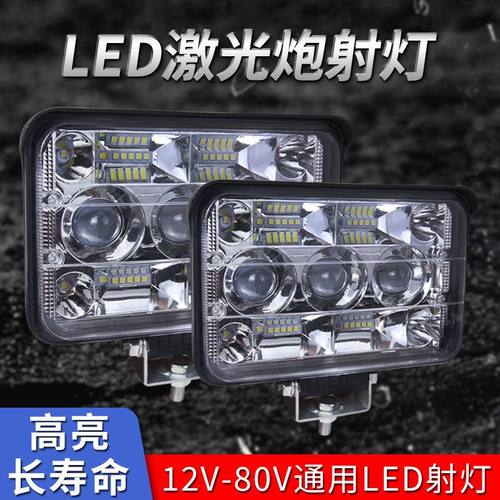 汽车LED射灯12V-80V电动车灯货车倒车灯三轮车通用防水摩托车大灯