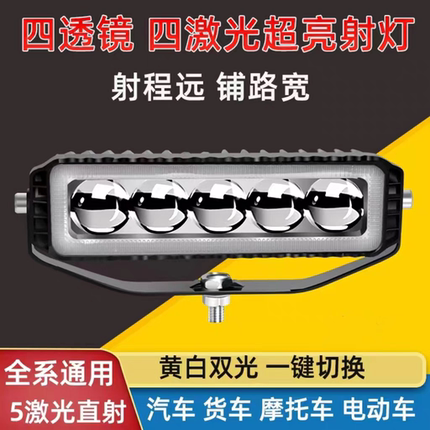 LED钢炮射灯黄白光双光透镜远近一体电动车摩托车大货车汽车通用