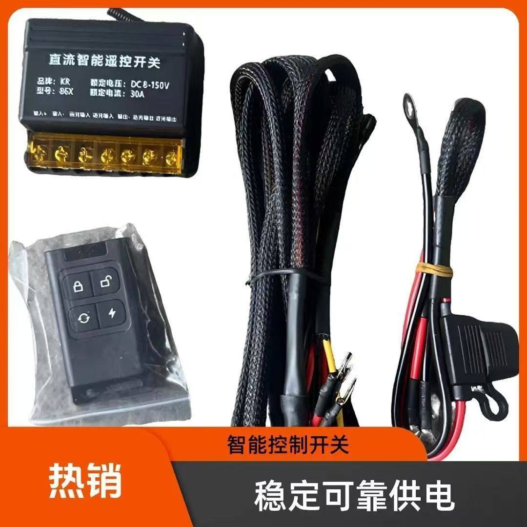 摩托车电动车汽车货车射灯智能遥控开关直流12V24V通用遥控开关