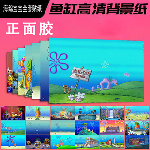 鱼缸背景纸全套海绵宝宝图案定制3d立体高清比奇堡卡通背景画造景