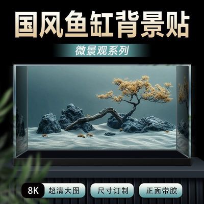国风微景观ai新款鱼缸背景贴纸8K高清5D壁纸3d立体水族箱壁纸正胶