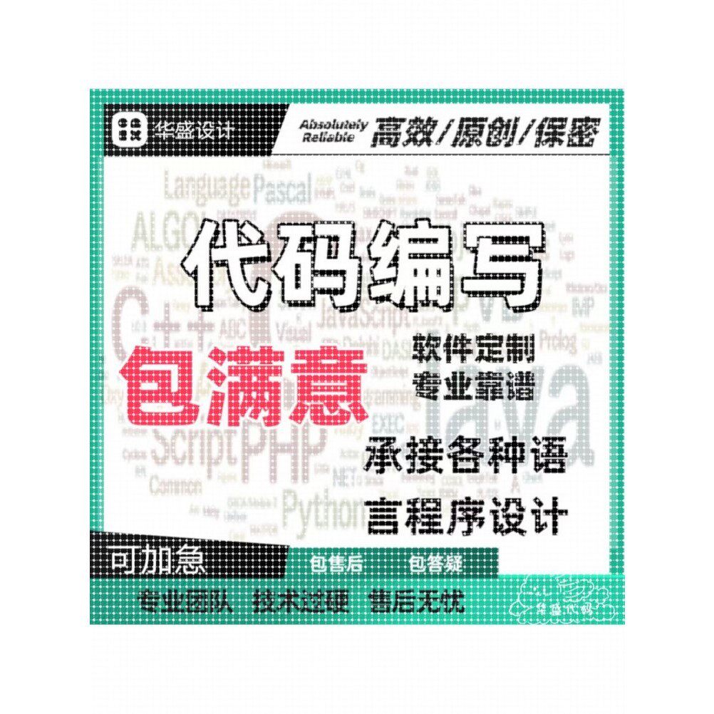 计算机代码代写python机器学习数据分析java算法图像处理c语言App