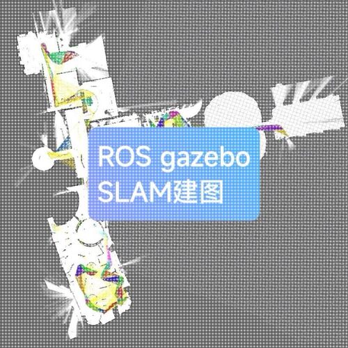 ros代码调试位置避障vio视觉识别避障小车LOAM gym_gazebo仿真