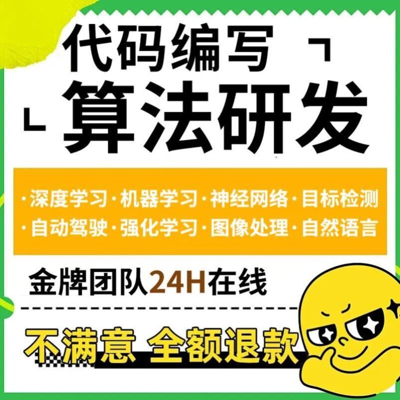 python代编程机器深度学习代码复现matlab代编写神经网络算法代跑