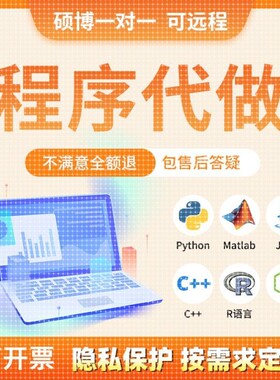 程序代编深度学习代码跑通复现matlab#java#c语言r语言python代做