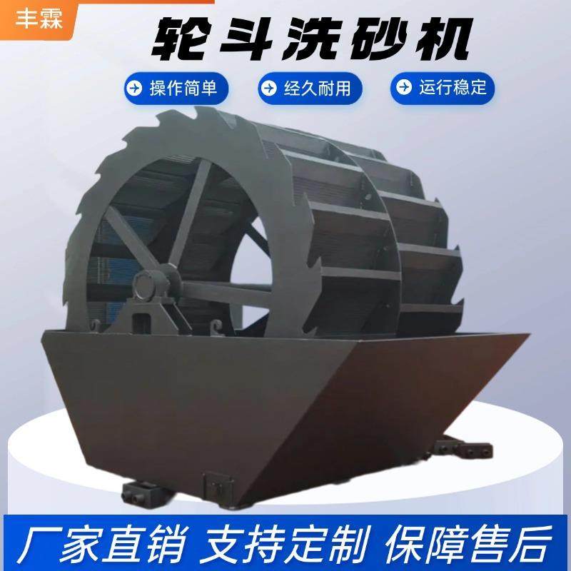轮式洗沙机大型单双槽式轮斗矿石河沙筛选脱水一体式分离设备砂石