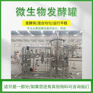 乳酸菌发酵罐酵母菌发酵罐小型在位灭菌发酵设备生物反应器