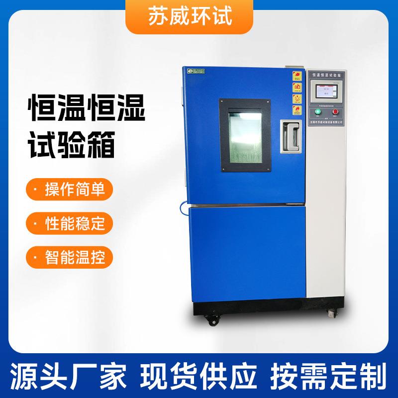 GDS-100可程式恒温恒湿试验箱高低温试验箱GDS-150型号多样