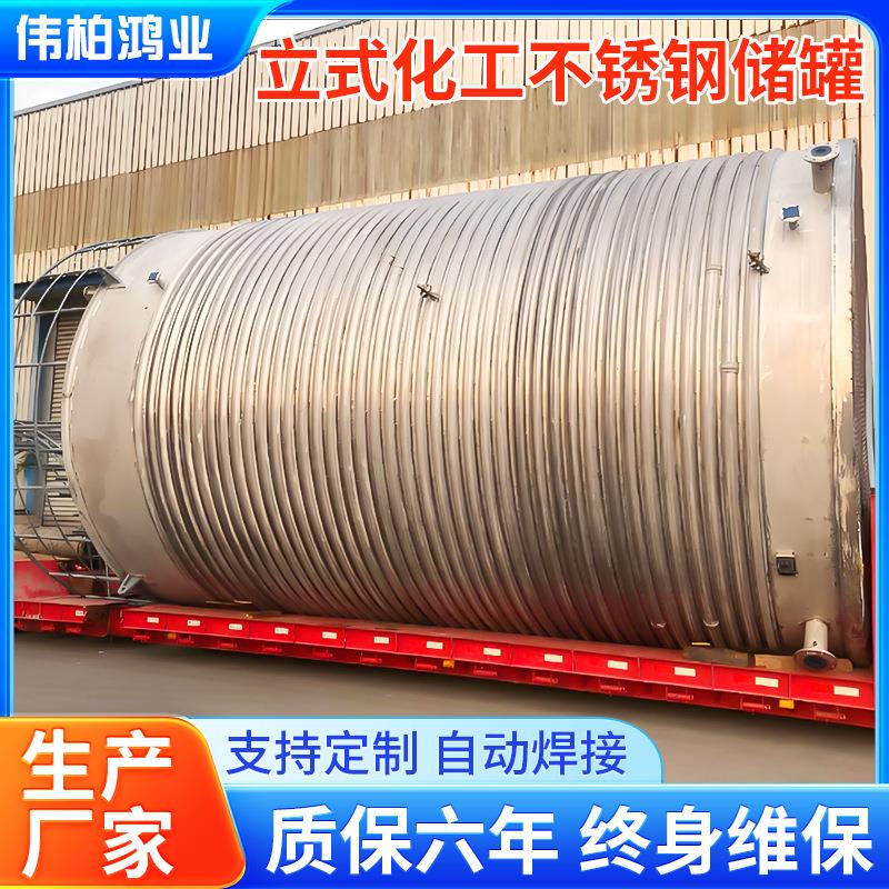 立式化工304不锈钢储存罐厂家大型储油罐化工生产液体储存罐常压