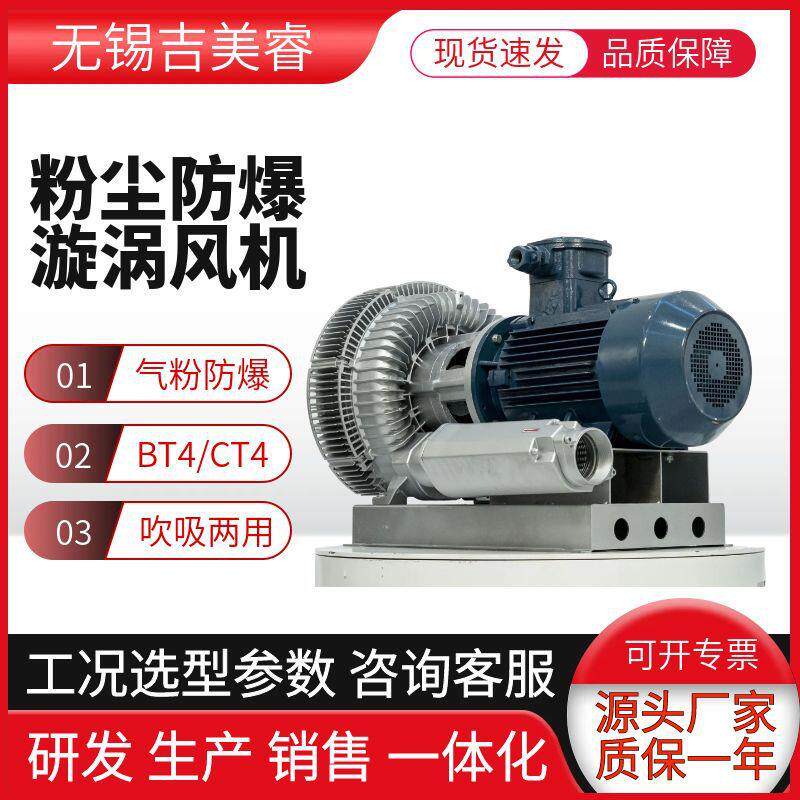 粉尘气体3000w防爆BT4/CT4矿场隧道用防爆漩涡式高压鼓风机5500w