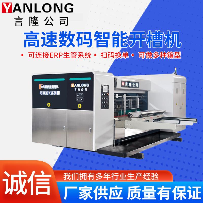 高速数码智能开槽散单王纸箱开槽机全自动印刷模切机高速开槽机