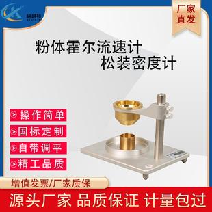 霍尔流速计金属粉末流动性测试仪堆积松装密度计粉末流动性测定仪