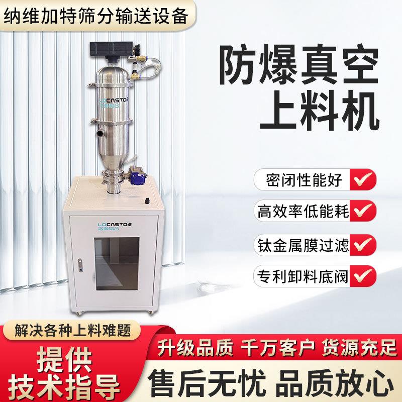 防爆真空上料机实验室不锈钢真空上料防腐防爆负压粉末颗粒吸料机