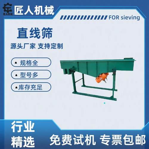 厂家供应多层不锈钢直线振动筛颗粒粉末粮食矿用直线筛分设备