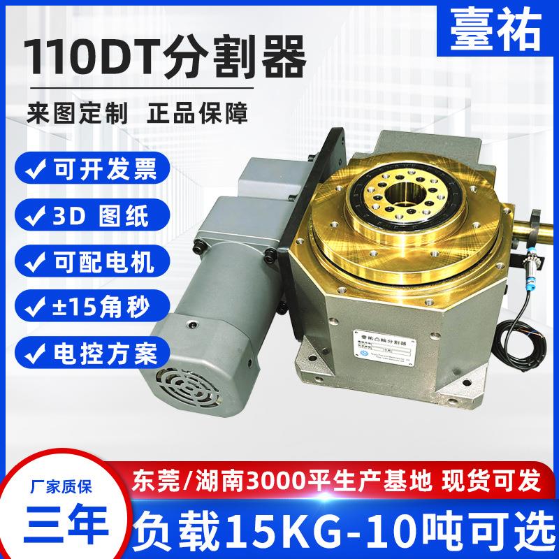 ru110dt凸轮分割器高精度转盘机构中空电动分度盘